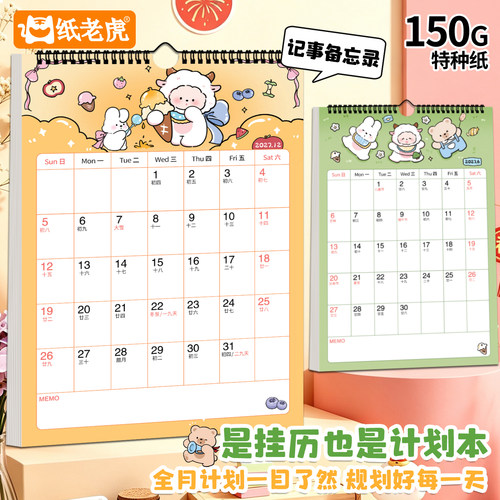纸老虎2027跨年全年计划挂墙日历