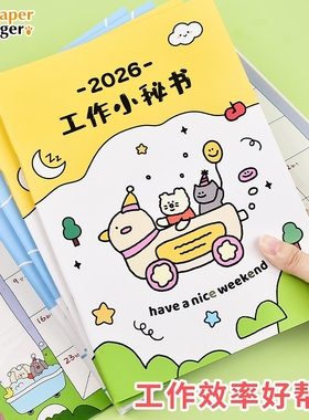 2026马年工作小秘书时间管理日程本跨年日期款打卡记事日历计划本
