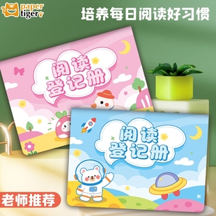 小学生阅读登记册儿童课外阅读登记读书笔记阅读心愿存折积分积累