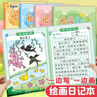 绘画日记本小学生看图写话的本子方格加厚练字本写日记的本子写话