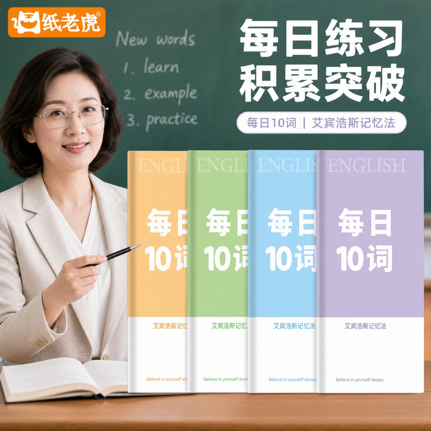每日10词便携简约清新听写本英语单词学习本艾宾浩斯记忆法课业本