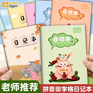 小学生日记本儿童用笔记本二三四五六拼音田字格方格写周记本