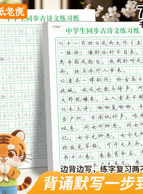 初中古诗文默写练习纸方格写边背练字学生语文自测默写书写纸张