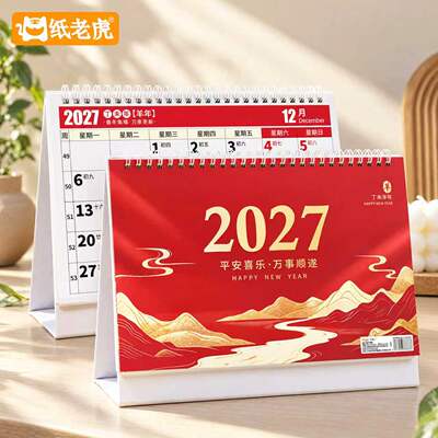 2026.10-2027羊年立式台历农历节气桌面规划日历家用办公计划日历