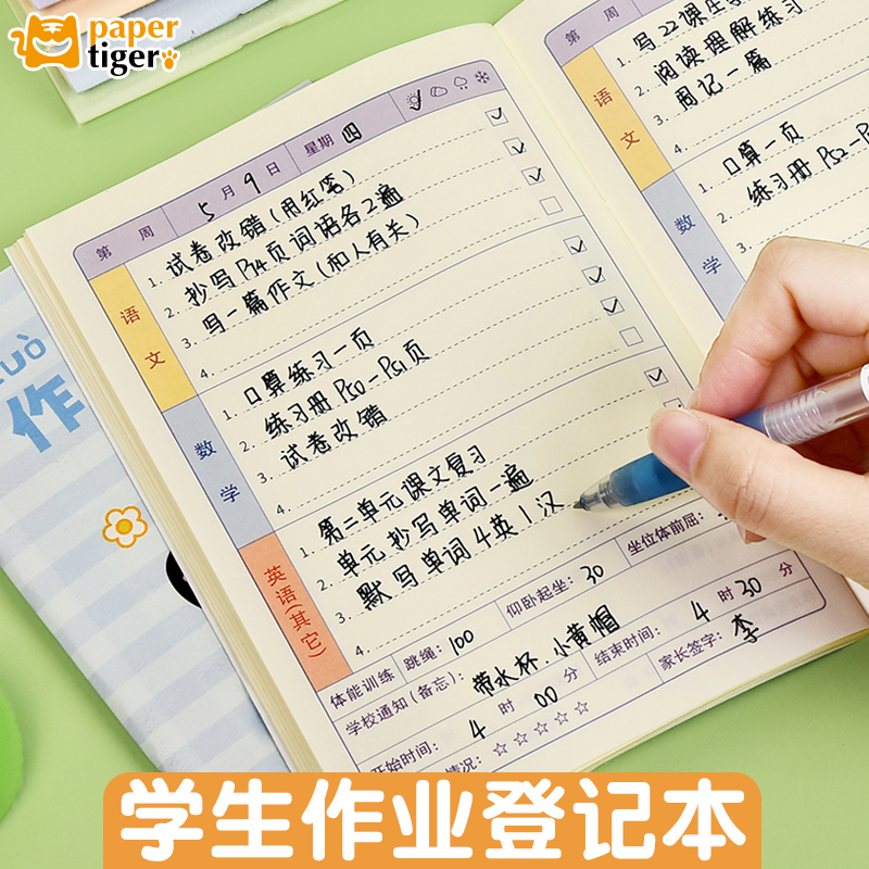 可爱回家抄写家庭初中生记作业本