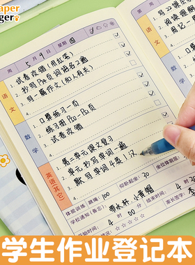 作业登记本加厚家校联系小学生专用一年级用记课堂抄作业本记录本