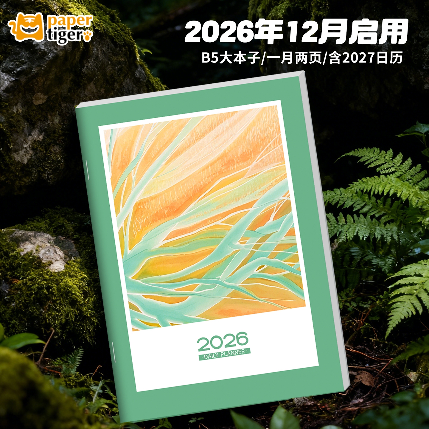 2026工作日程本大学生高考日常计划本减肥自律打卡日历B5简约本子