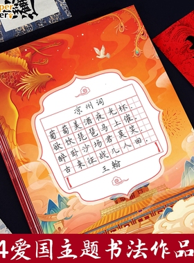 新年红色主题硬笔书法纸过年中国风比赛专用纸书法作品纸古诗词