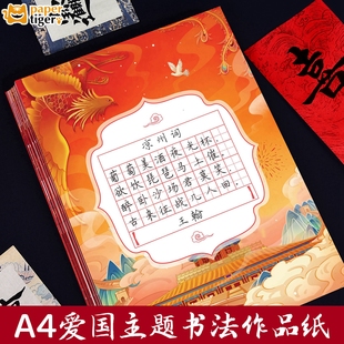 新年红色主题硬笔书法纸过年中国风比赛专用纸书法作品纸古诗词