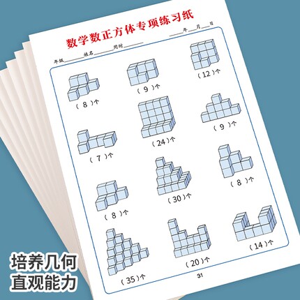 数学数正方体专项练习小学生数正方体思维训练立体图形认知提升