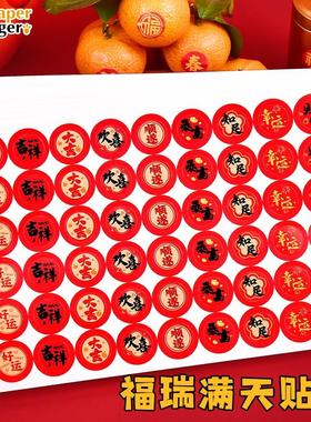 2026年新款福字贴纸恭喜发财平安喜乐鸡蛋苹果装饰贴烘焙封口贴