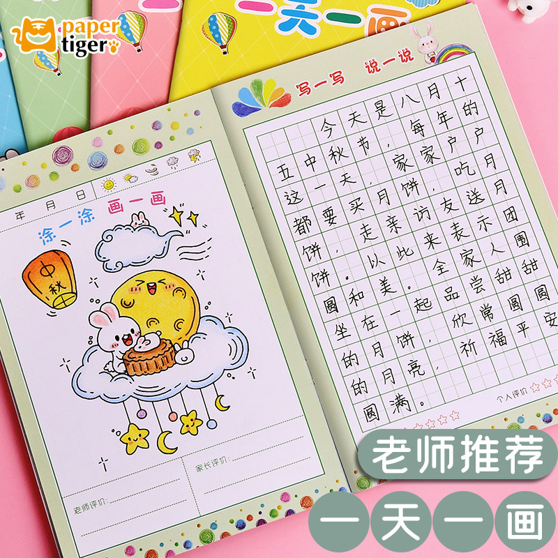 儿童绘画日记本小学生1年级2年级幼儿园看图写话本画画画图写日记