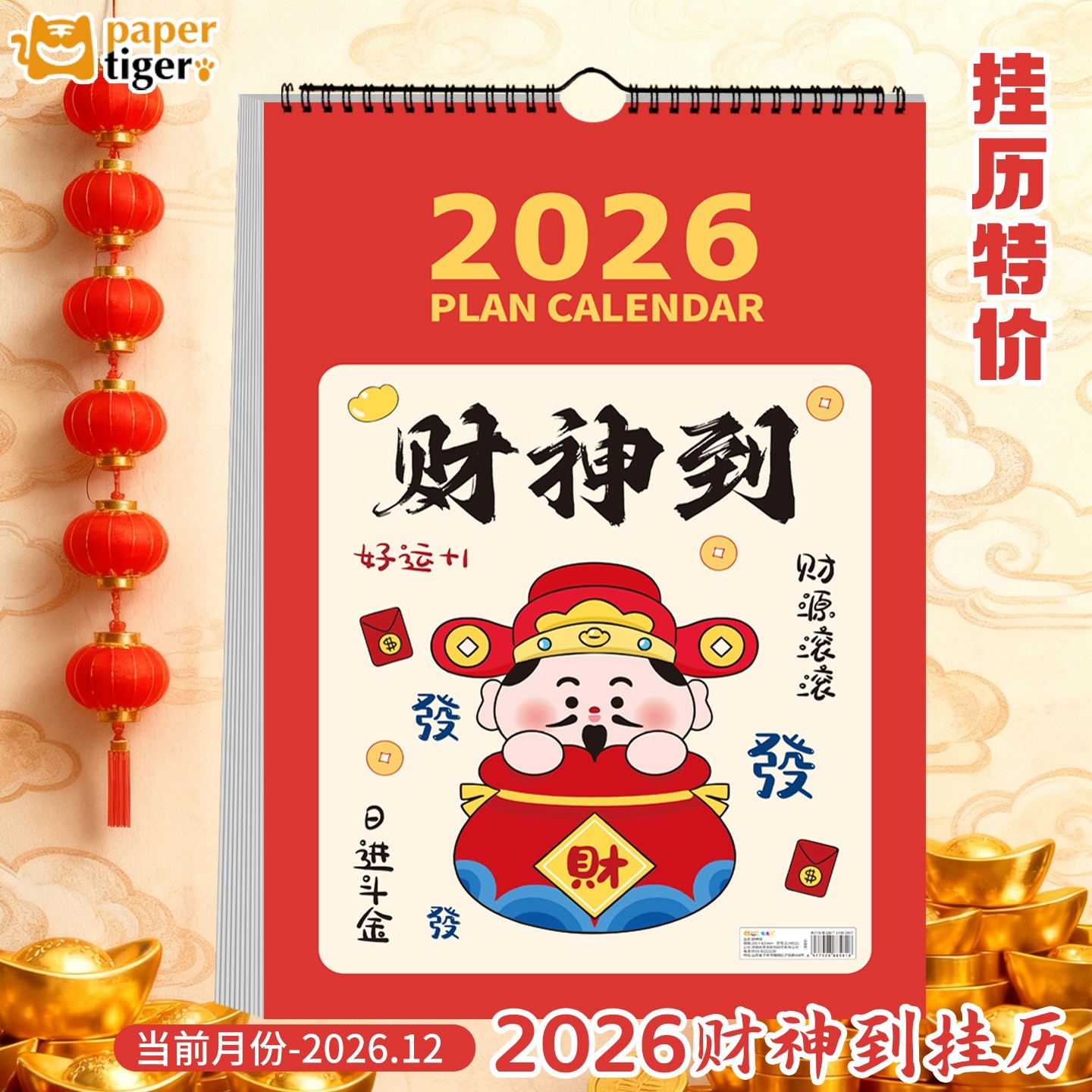 挂历2026年家用挂墙创意挂历马年挂历特价高档挂历卡通可爱26年