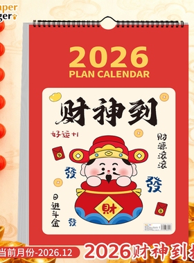 挂历2026年家用挂墙创意挂历马年挂历特价高档挂历卡通可爱26年