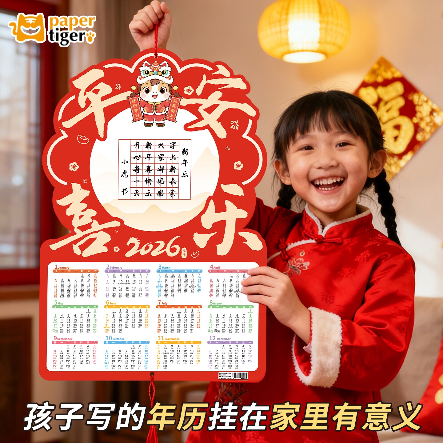 儿童硬笔书法纸红色比赛作品用纸2026新款年历老式异型挂历日历