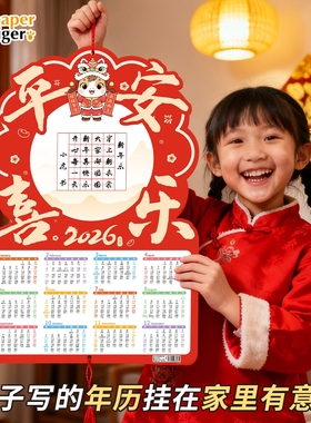 儿童硬笔书法纸红色比赛作品用纸2026新款年历老式异型挂历日历