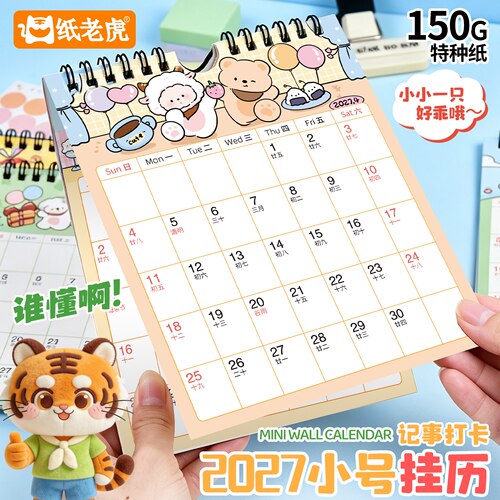 2027年喜庆红款小羊挂历新年氛围感挂墙月历家用月度计划记录日历