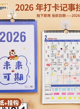 挂历2025-2026年家用自律打卡马年创意大号挂式日历365天工作计划