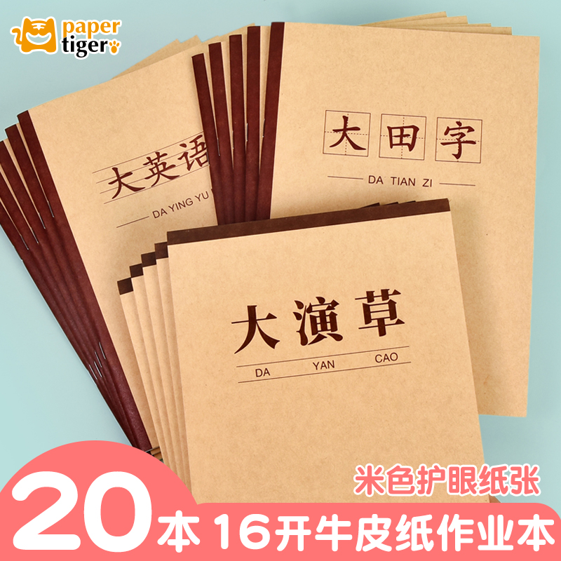 16k大号英文课作业本练习本牛皮纸加厚大田字格日记作文本大演草 文具电教/文化用品/商务用品 课业本/教学用本 原图主图