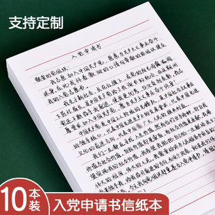 入党申请书信纸稿纸信签纸本大学生稿纸本党员单线双行专用信笺纸