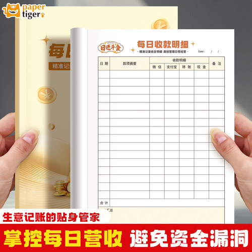 每日收款明细收支明细记账本
