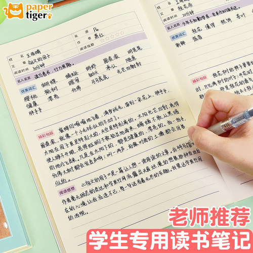 学生好词好句摘抄本摘记本