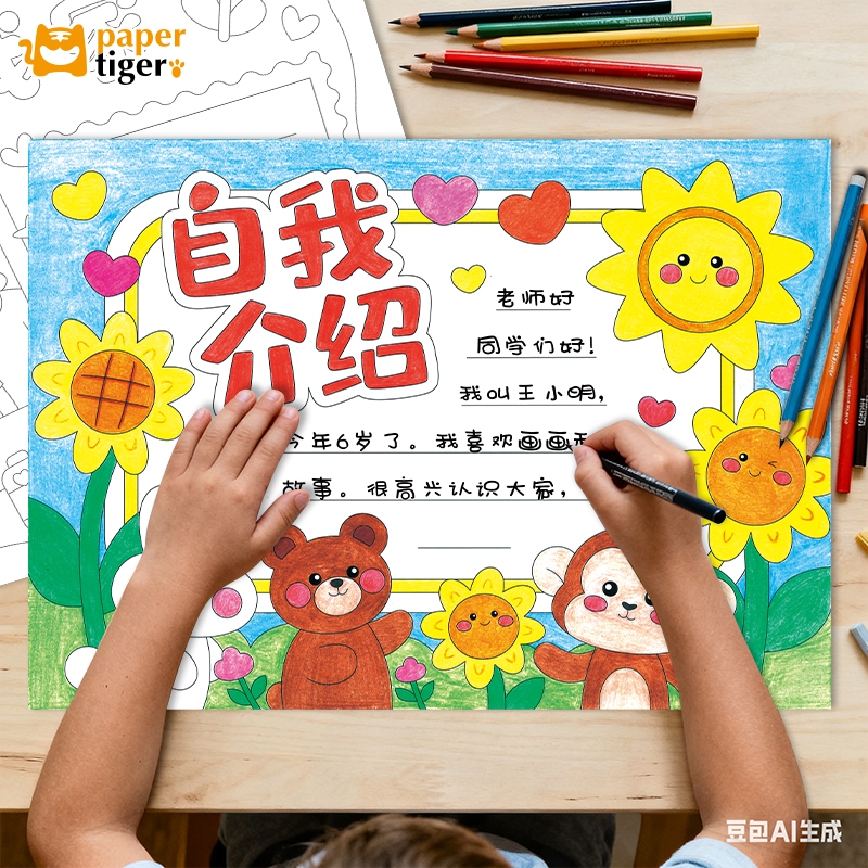 小学生通用A3/A4手抄报64张不重复模版彩稿线稿半成品教师节元旦