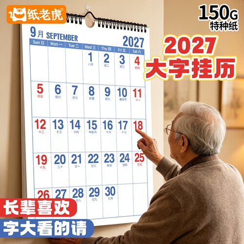 2027年日历高颜值挂历