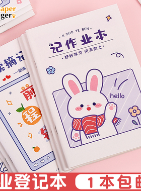 家庭作业登记本记作业小本子小学生初中记录本家校联系本一年级