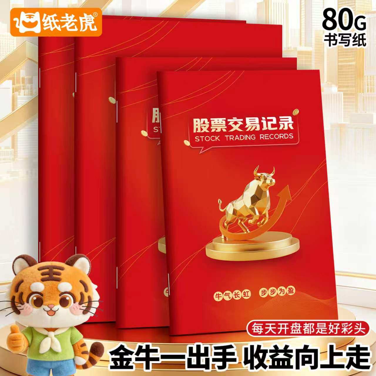 股票交易日记本炒股笔记基金操盘股市行情记录本涨停分析交易本