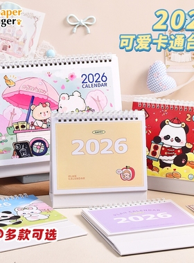 简约百搭2026新款马年台历桌面摆件大格子记事备忘打卡高档台历本