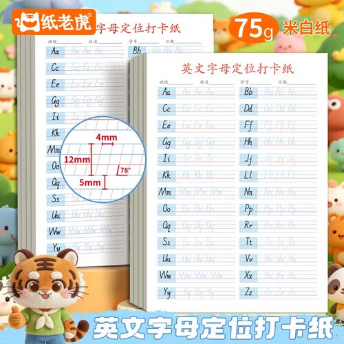 英语启蒙描红一年级课前英文字母练习纸26个大小写英文字母定位纸