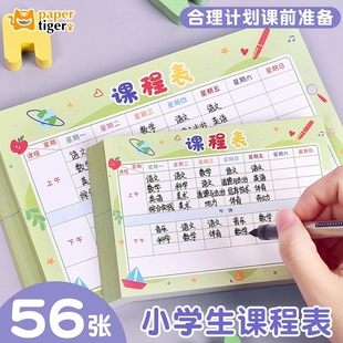 小学生课程表卡片班级科目安排表小尺寸卡通功课携带初中初中生用