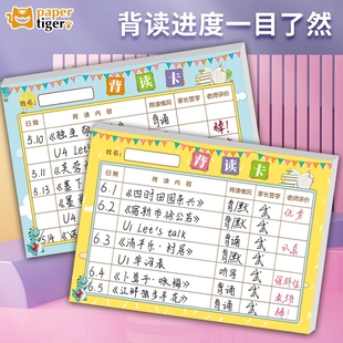 纸老虎小学生专用背读卡阅读记录卡读书笔记课前预习卡创意好帮手