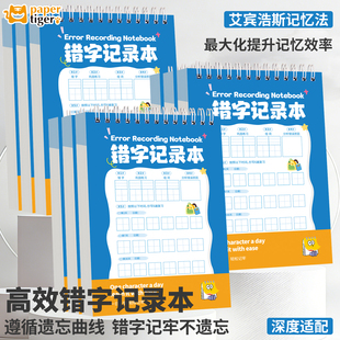 错字记录本语文错字积累本整理本错题本小学生初中生纠错本子高效