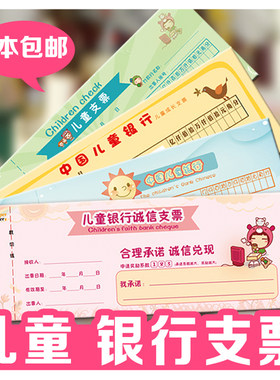 儿童银行支票 小学生幼儿园诚信支票 存折记录本子 奖品 承诺支票
