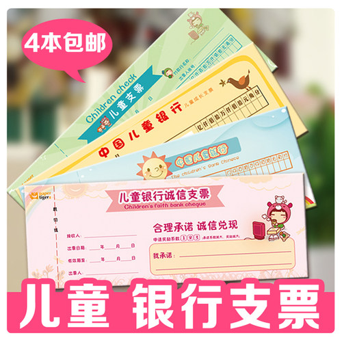 儿童银行支票 小学生幼儿园诚信支票 存折记录本子 奖品 承诺支票 - 封面