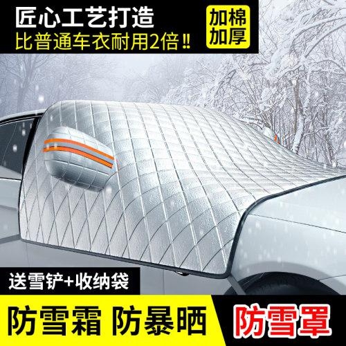 冬天车罩价格 冬天车罩图片 星期三