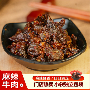 麻辣牛肉重庆非遗特产网红高端麻辣味解馋小零食小袋散装牛肉干