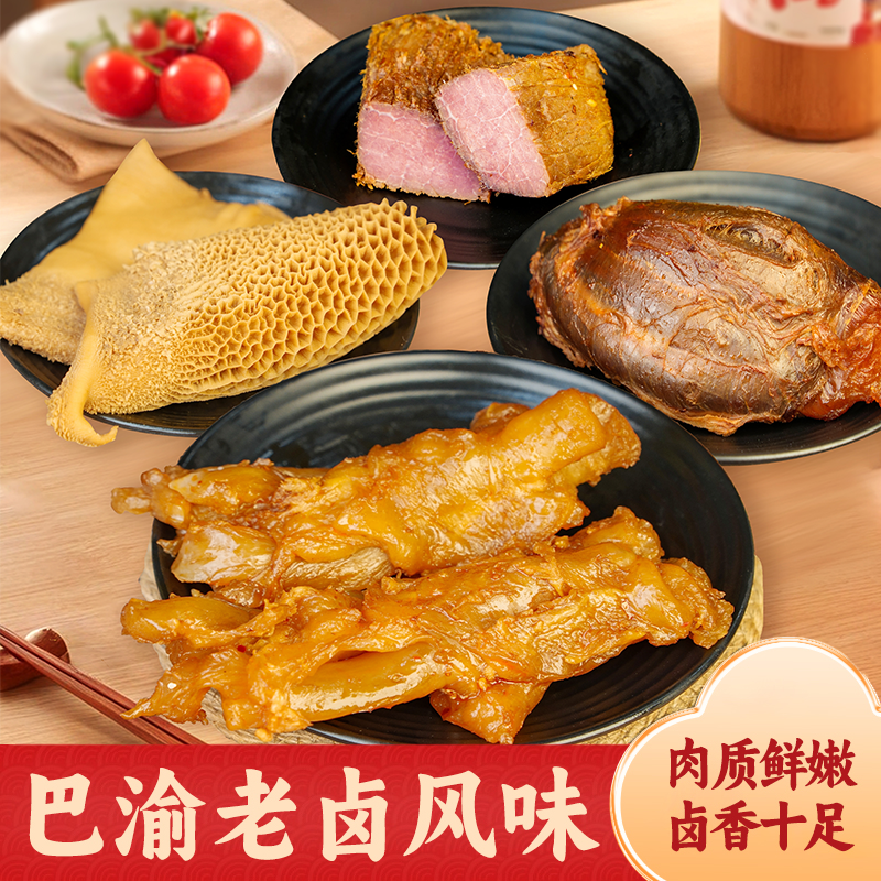 赵牛肉卤味组合熟食五香牛筋卤牛肚卤牛肉卤牛腱开袋即食重庆特产