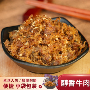 醇香牛肉重庆非遗特产网红高端甜口解馋小零食小袋散装熟食牛肉丝