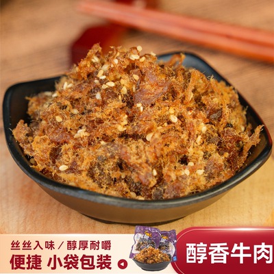 垫江赵牛肉醇香牛肉甜口解馋小零食小袋散装熟食牛肉丝重庆特产
