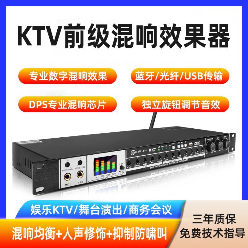 家用蓝牙前级效果器专业防啸叫