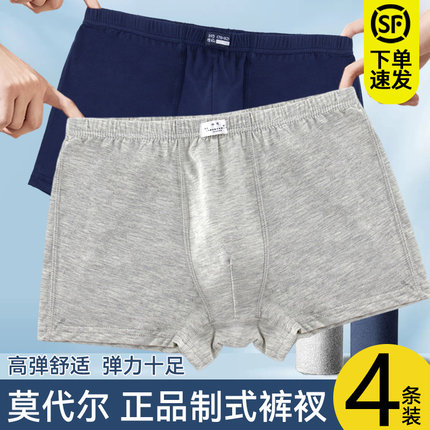 正品制式裤衩莫代尔无痕军迷平角内裤棉男士春秋底裤宽松四角内裤