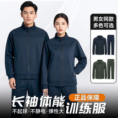 正品长袖体能训练服套装男女藏青色外套作训服长裤冬季户外运动服