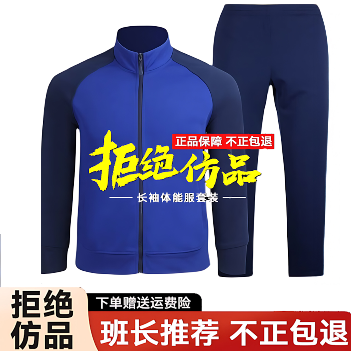 正品火焰蓝长袖体能服套装男女春秋户外耐磨透气冬季运动作训服