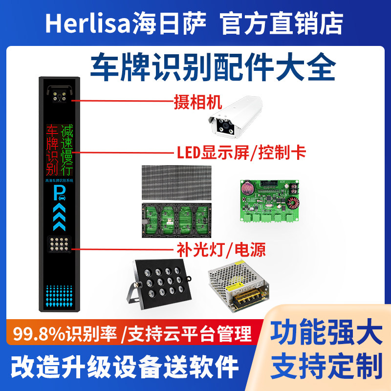 车牌识别配件大全摄像机显示屏控制卡电源喇叭补光灯管理软件机箱