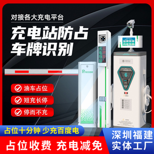 新能源防油车占位智能车牌识别停车场充电桩车位地锁道闸对接平台