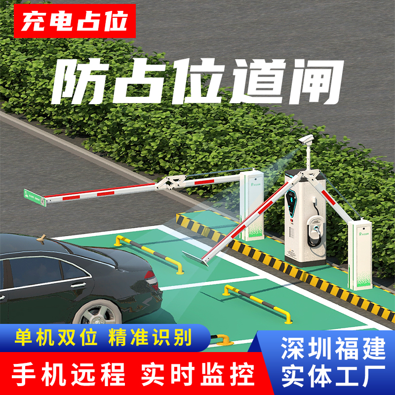 新能源防占位车位锁充电桩停车场自动车位闸扫码收费车牌识别地锁
