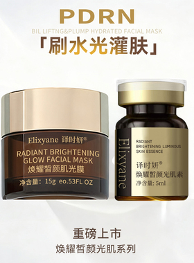 院线水光滨海刺芹德系超导焕耀晢颜光机素烟酰胺紧致反光体系